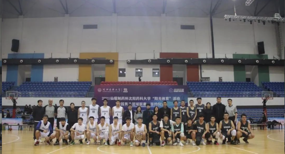 校企相助丨“bm11222宝马娱乐网站制药杯”校园男子篮球赛在沈阳药科大学? 圆满落幕-bm11222宝马娱乐网站-新闻动态