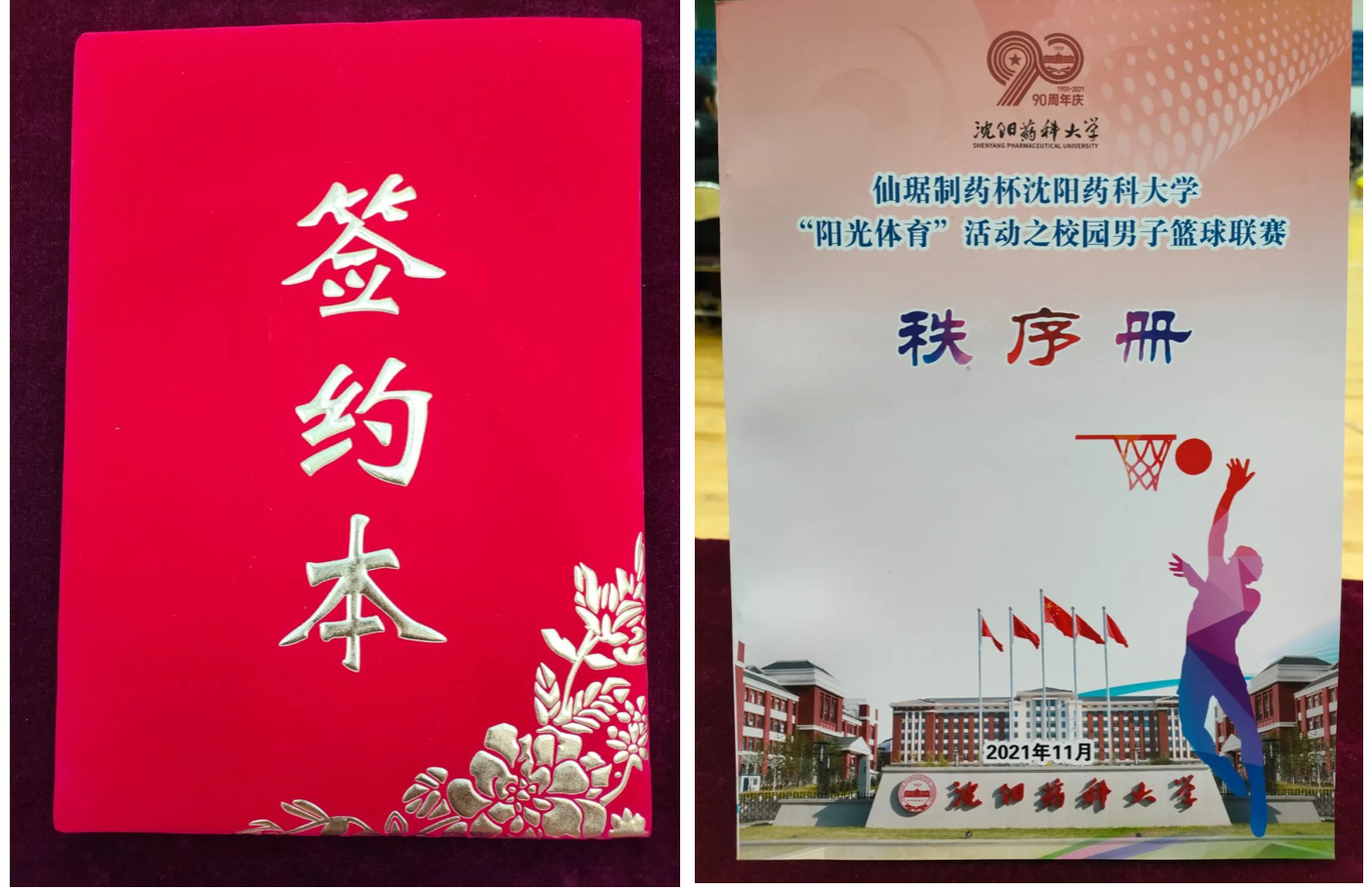 校企相助丨“bm11222宝马娱乐网站制药杯”校园男子篮球赛在沈阳药科大学? 圆满落幕-bm11222宝马娱乐网站-新闻动态