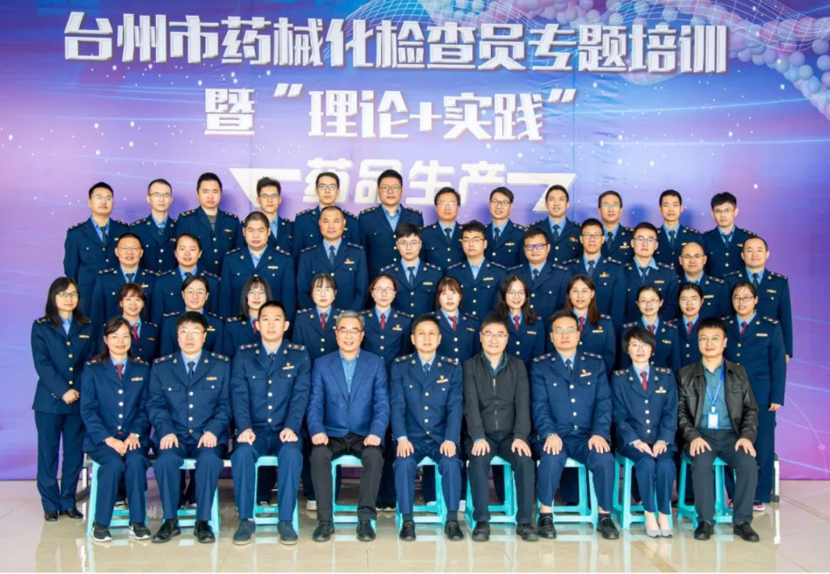 台州市第二届药械化检查员药品生产专题交锋在bm11222宝马娱乐网站制药乐成举行-bm11222宝马娱乐网站-新闻动态